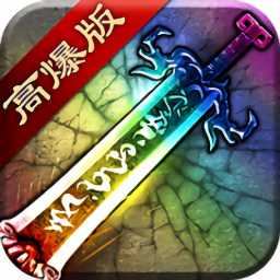 劇毒開天手游官方版