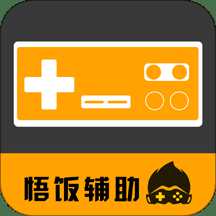 悟飯游戲電玩輔助tv版