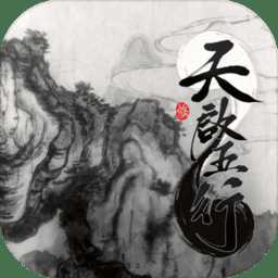 天啟五行測試版安裝包(暫未上線)