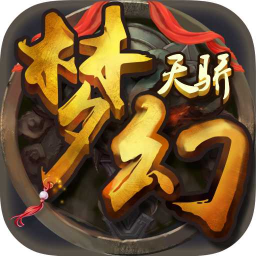 夢幻天驕?zhǔn)钟尉庞伟? >
                    <p class=