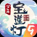 少年寶蓮燈GM版