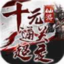仙游十元通關(guān)超變
