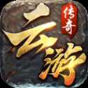 云游傳奇1.85