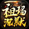 森林祖瑪沉默