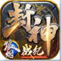 狼煙封神戰(zhàn)紀(jì)