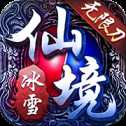 仙境傳奇冰雪無(wú)限刀