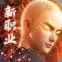 夢(mèng)回仙域地藏修仙
