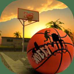 街頭籃球冠軍最新版