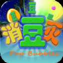 消滅豆豆紅包版