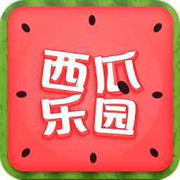 西瓜樂(lè)園app