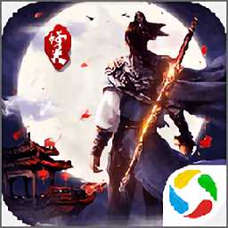 太古封魔錄之陸地劍仙手游