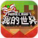 我的世界國際版1.17