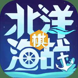 北洋海戰(zhàn)棋測試服