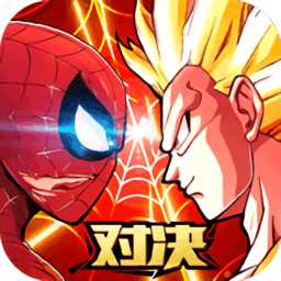 漫威vs龍珠同人版