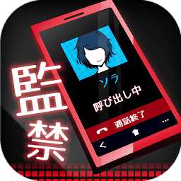 監(jiān)禁中漢化版