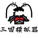 鼠繪三國模擬器測(cè)試版