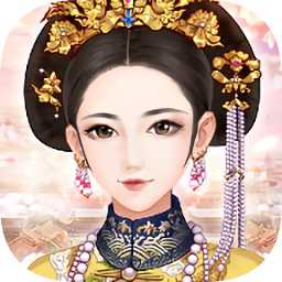 夢(mèng)回大清女生版手游