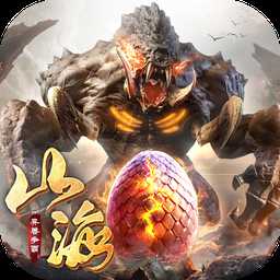 山海靈諭官方版