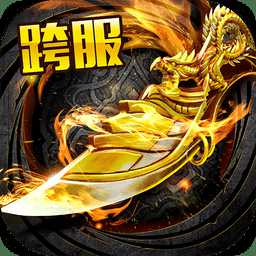 霸刀戰(zhàn)神經(jīng)典版