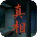 看不見(jiàn)的真相