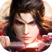 仙道蒼凡傳最新版本(暫未上線)