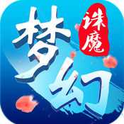 夢(mèng)幻誅魔OL手游(暫未上線)