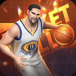 街頭籃球巨星游戲