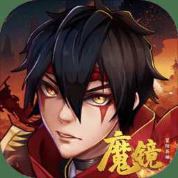 魔鏡冒險(xiǎn)英雄手游