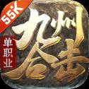 九州合擊單職業(yè)