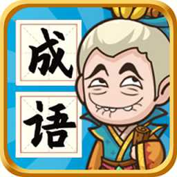成語封神榜紅包版