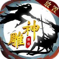 神雕俠侶華為客戶(hù)端