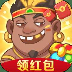 尋寶原始人紅包版