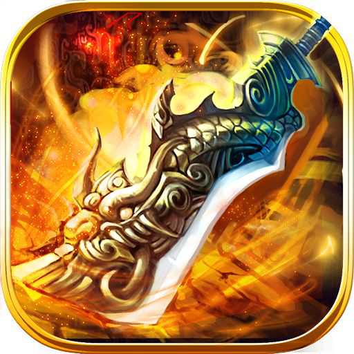 超變態(tài)傳奇手游(暫未上線)