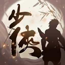 功夫少俠官方版(暫未上線)