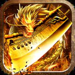 火龍超變超爆版