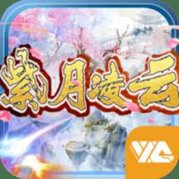 悠趣游戲紫月凌云