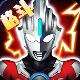 奧特曼進(jìn)化格斗9奧特父