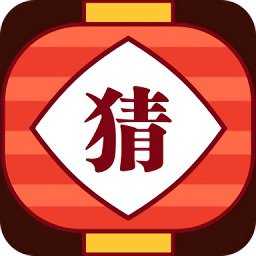 燈謎紅包群游戲(暫未上線)