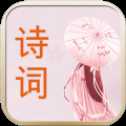 詩(shī)詞換換樂(lè)