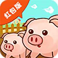 我的小豬游戲(暫未上線)