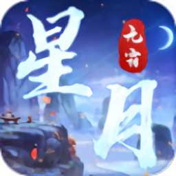 星月無霜手機版