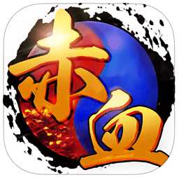 赤血傳奇官方手機(jī)版(暫未上線)