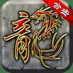 復(fù)古英雄版手游