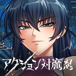 動(dòng)作對(duì)魔忍官方版