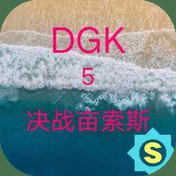 dgk5最后的腐敗游戲(暫未上線)