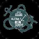 Alfa的航海大時代
