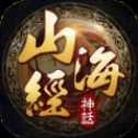 山海經(jīng)神話