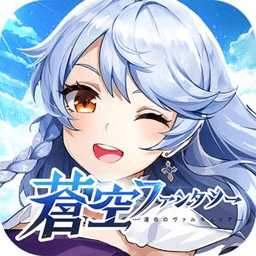 天空幻想命運的女武神手游(暫未上線)