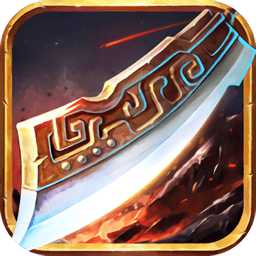 刀刀暴擊傳奇官方版