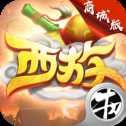無(wú)限西游
